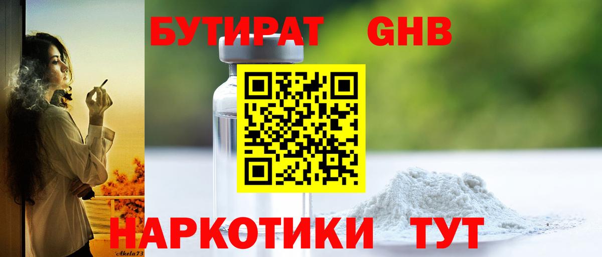 Урай  БУТИРАТ бутандиол  Бутират  Вход с VPN 
