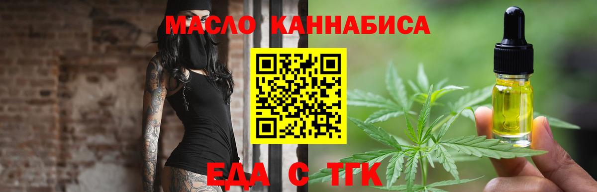 Еда ТГК марихуана  Вход с VPN  Урай 