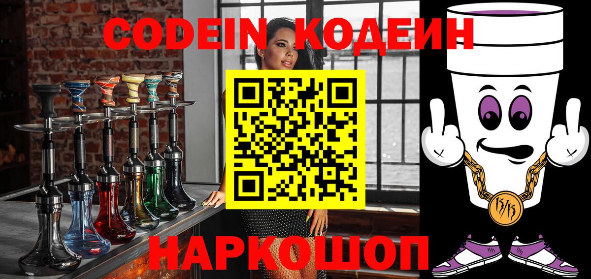 Урай  Кодеин Purple Drank  Вход с VPN  Кодеин Purple Drank 