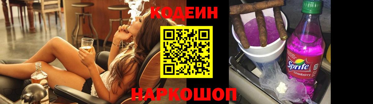 Кодеин напиток Lean (лин) Урай