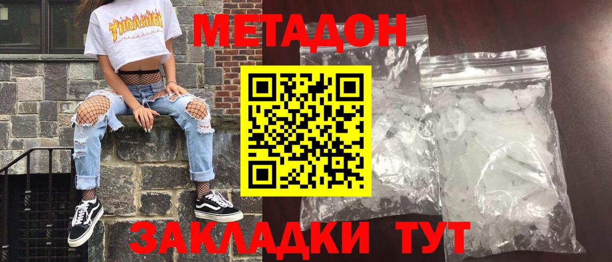 МЕТАДОН кристалл Урай
